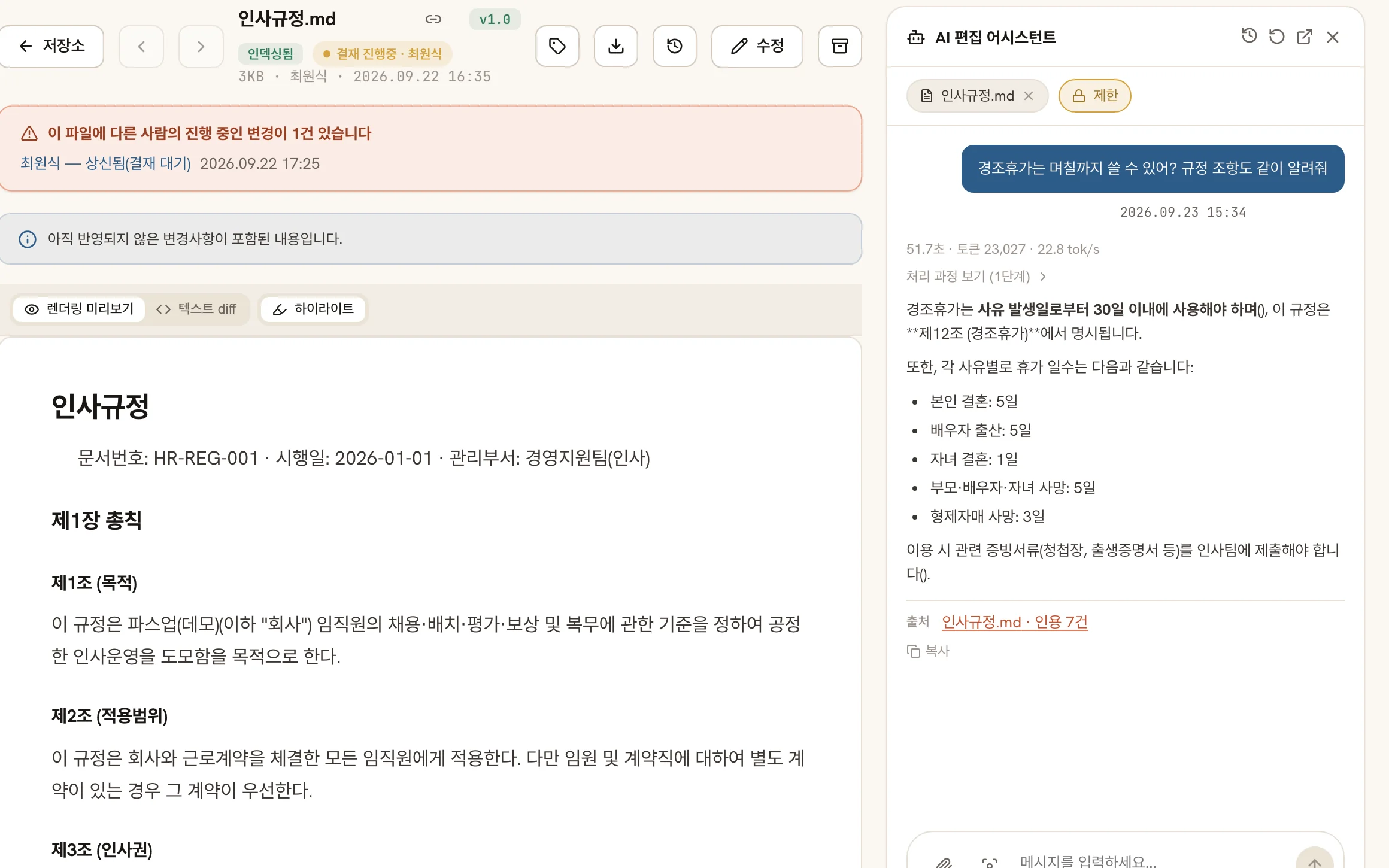 자료 조회·편집